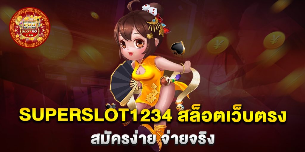 superslot1234-สล็อตเว็บตรง-สมัครง่าย-จ่ายจริง